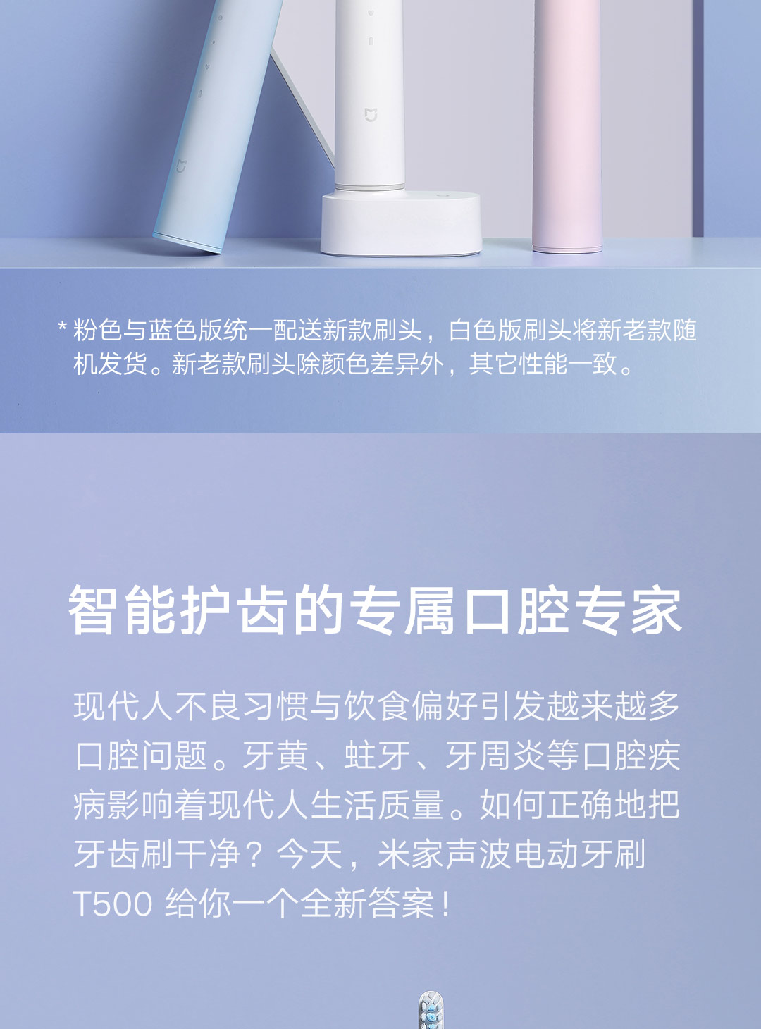 product_奇妙_米家声波电动牙刷T500
