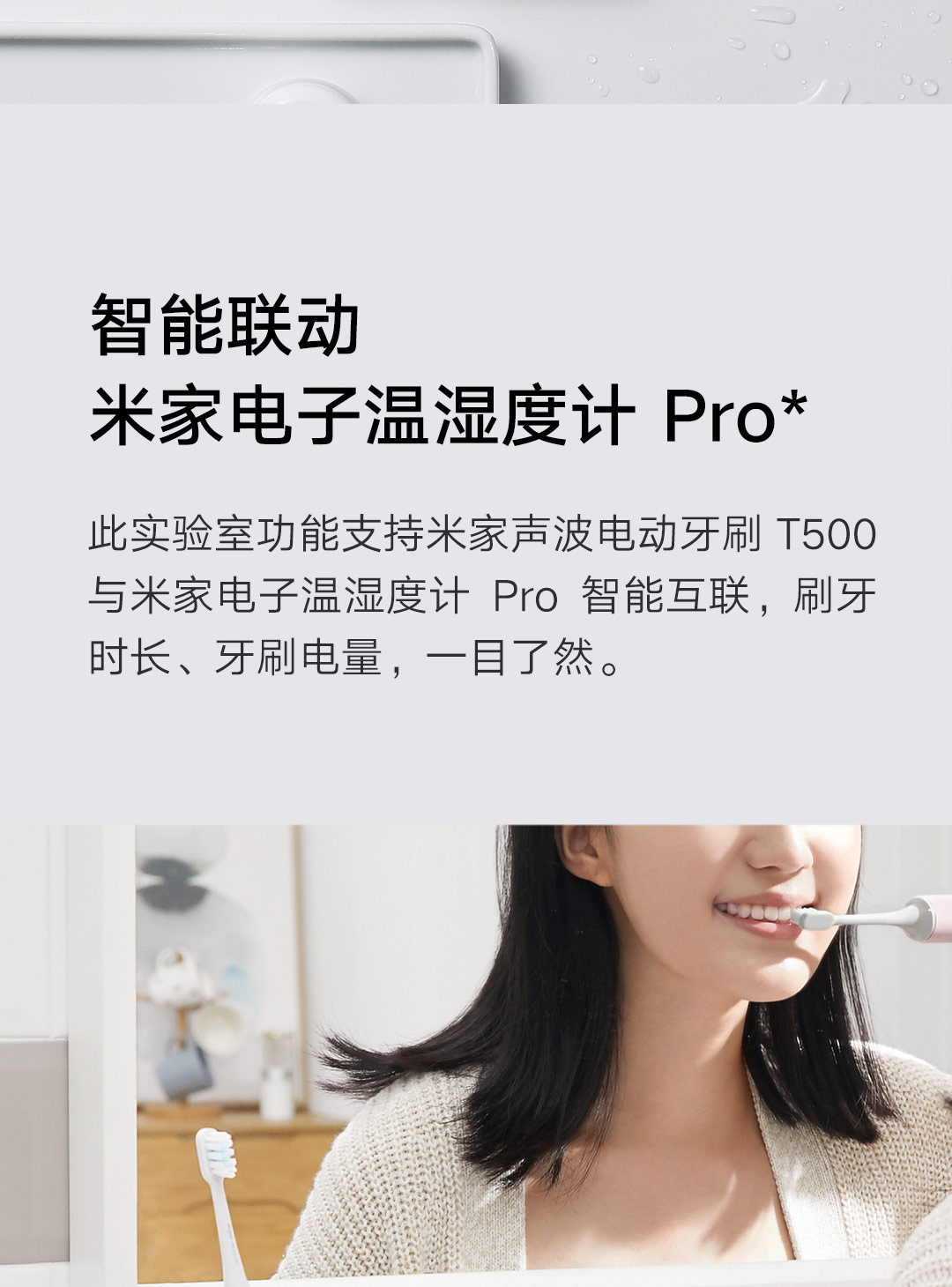 product_奇妙_米家声波电动牙刷T500