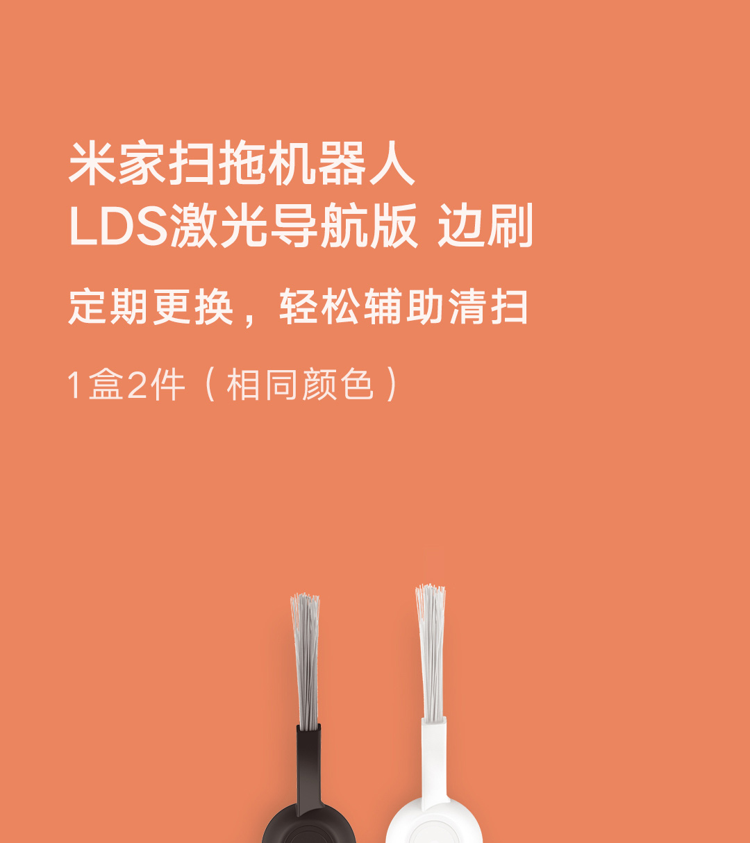 product_奇妙_米家扫拖机器人-LDS激光导航版配件