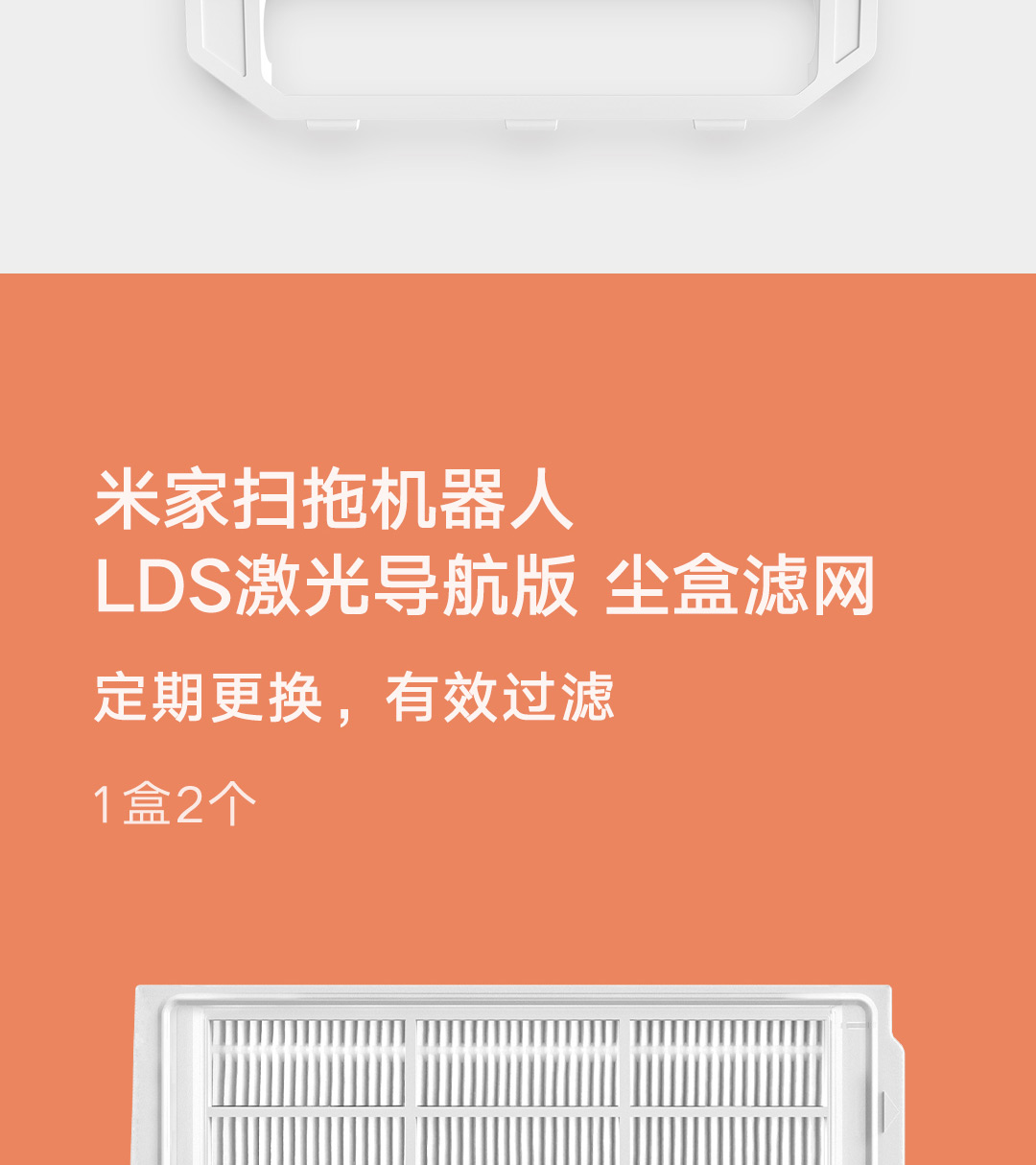 product_奇妙_米家扫拖机器人-LDS激光导航版配件