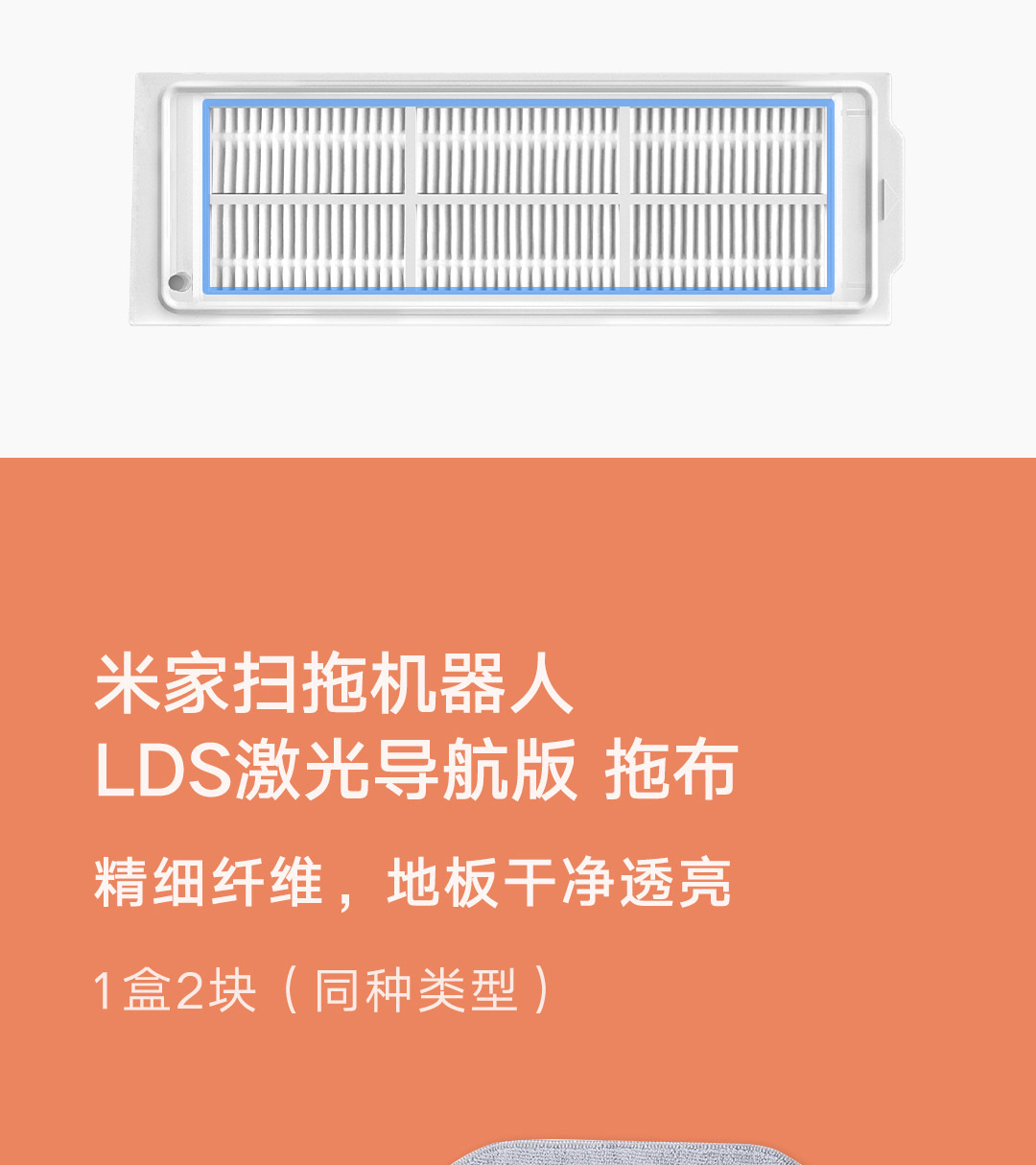 product_奇妙_米家扫拖机器人-LDS激光导航版配件