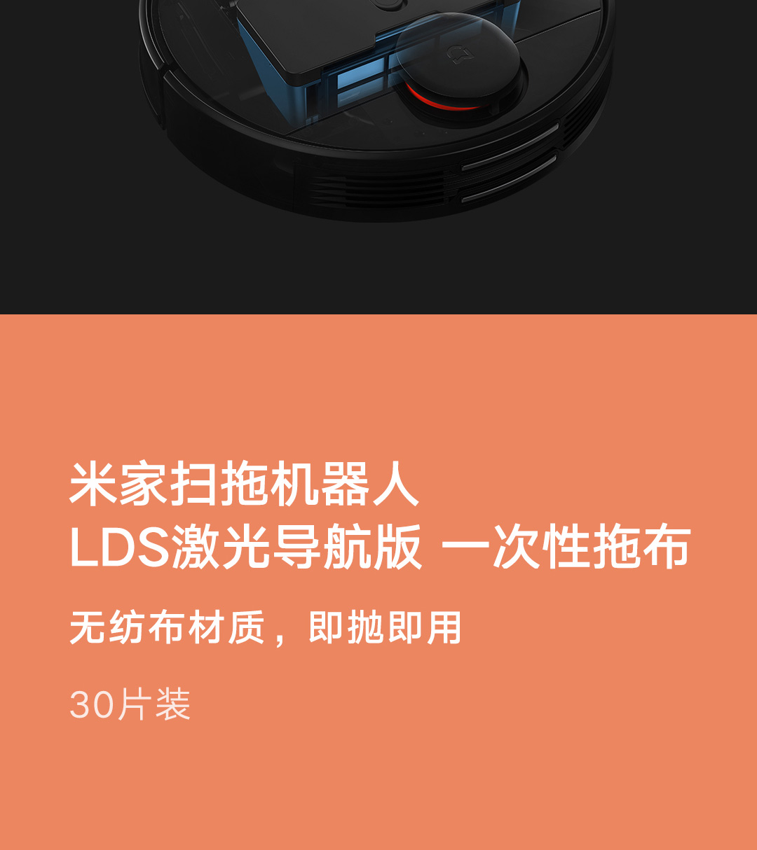 product_奇妙_米家扫拖机器人-LDS激光导航版配件