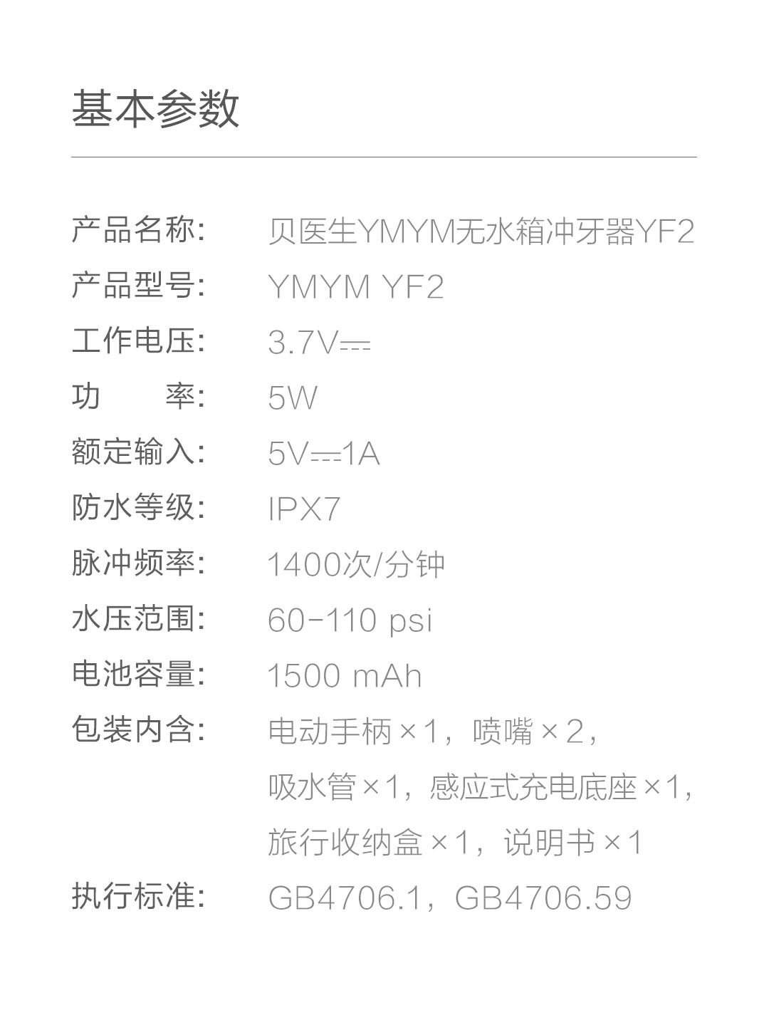 product_奇妙_贝医生无水箱mini便携冲牙器-YMYM-YF2