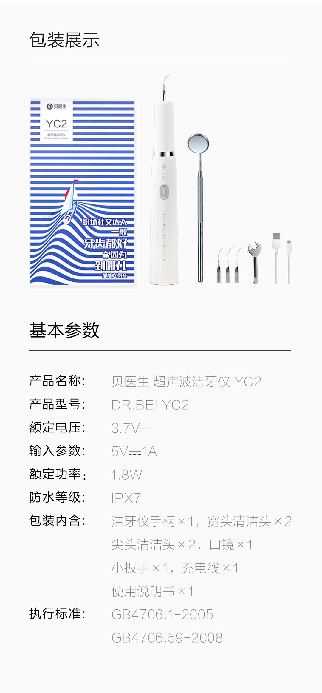 product_奇妙_贝医生超声波洁牙仪