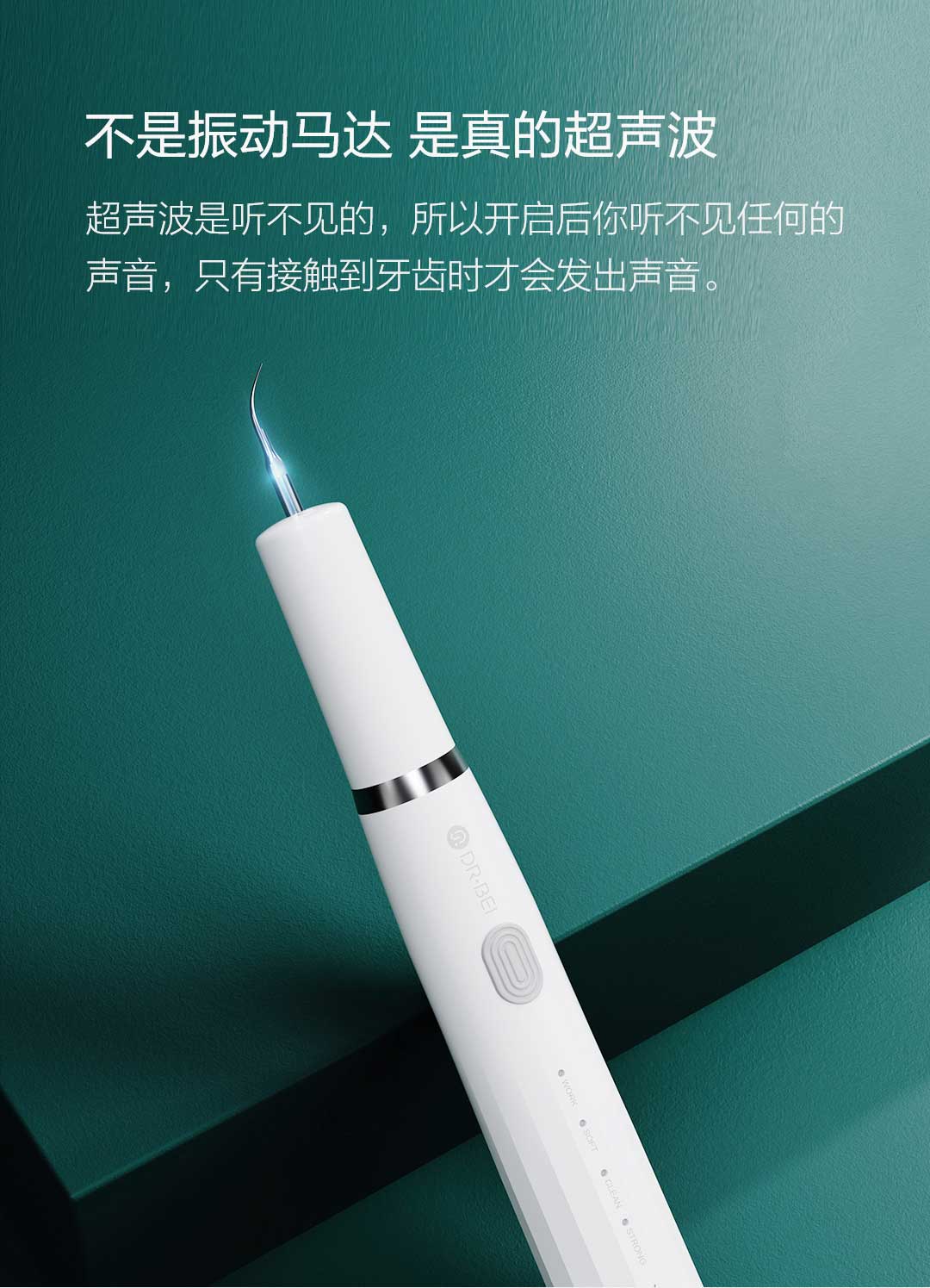 product_奇妙_贝医生超声波洁牙仪