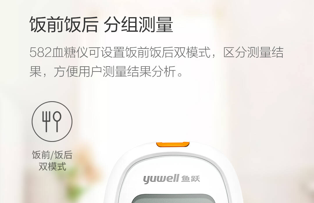 product_奇妙_鱼跃（Yuwell）582血糖仪