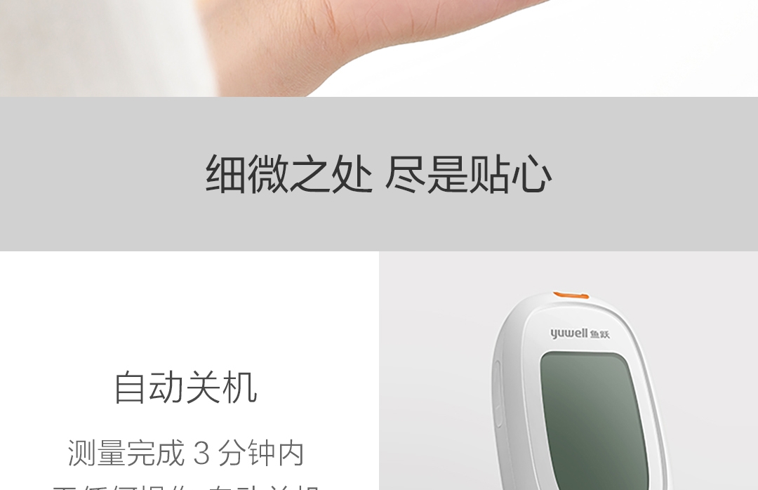 product_奇妙_鱼跃（Yuwell）582血糖仪