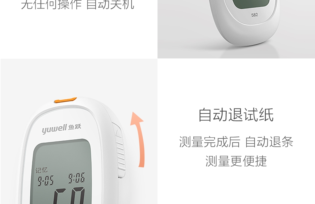 product_奇妙_鱼跃（Yuwell）582血糖仪