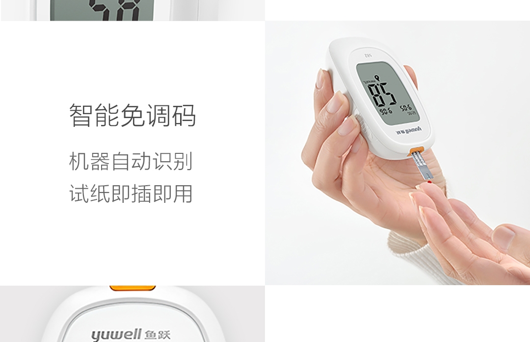 product_奇妙_鱼跃（Yuwell）582血糖仪