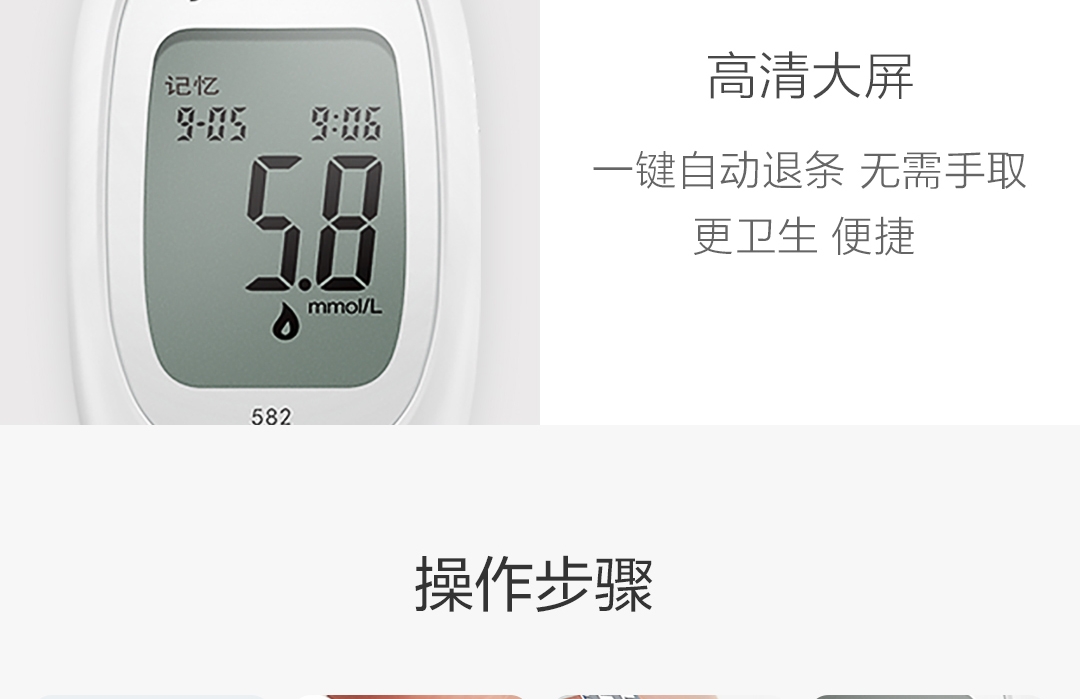 product_奇妙_鱼跃（Yuwell）582血糖仪