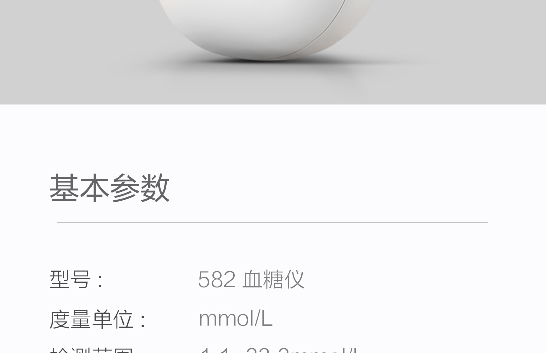 product_奇妙_鱼跃（Yuwell）582血糖仪