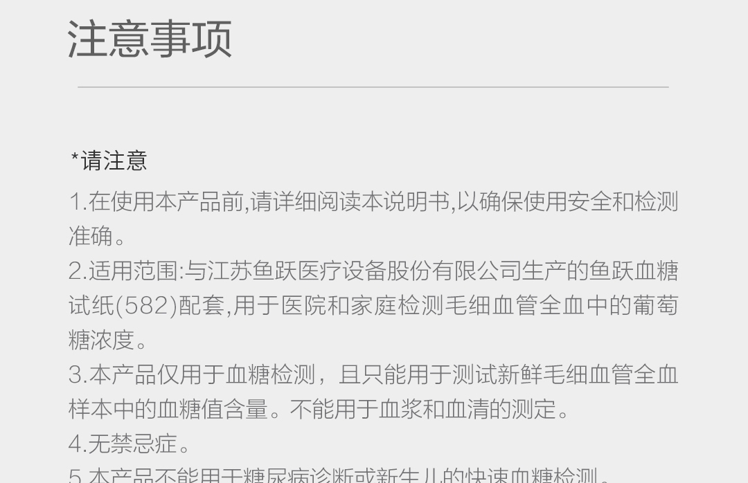 product_奇妙_鱼跃（Yuwell）582血糖仪
