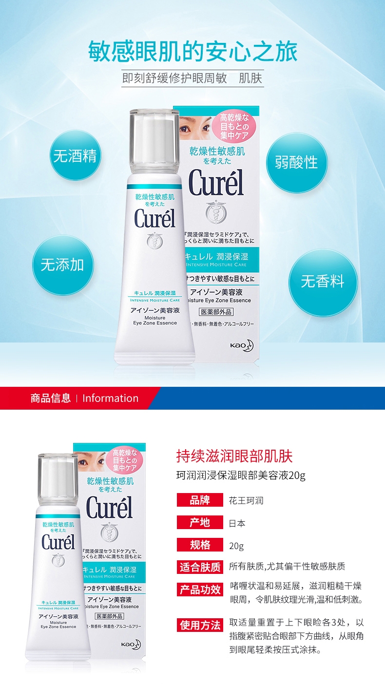 Curel珂润-眼部美容液