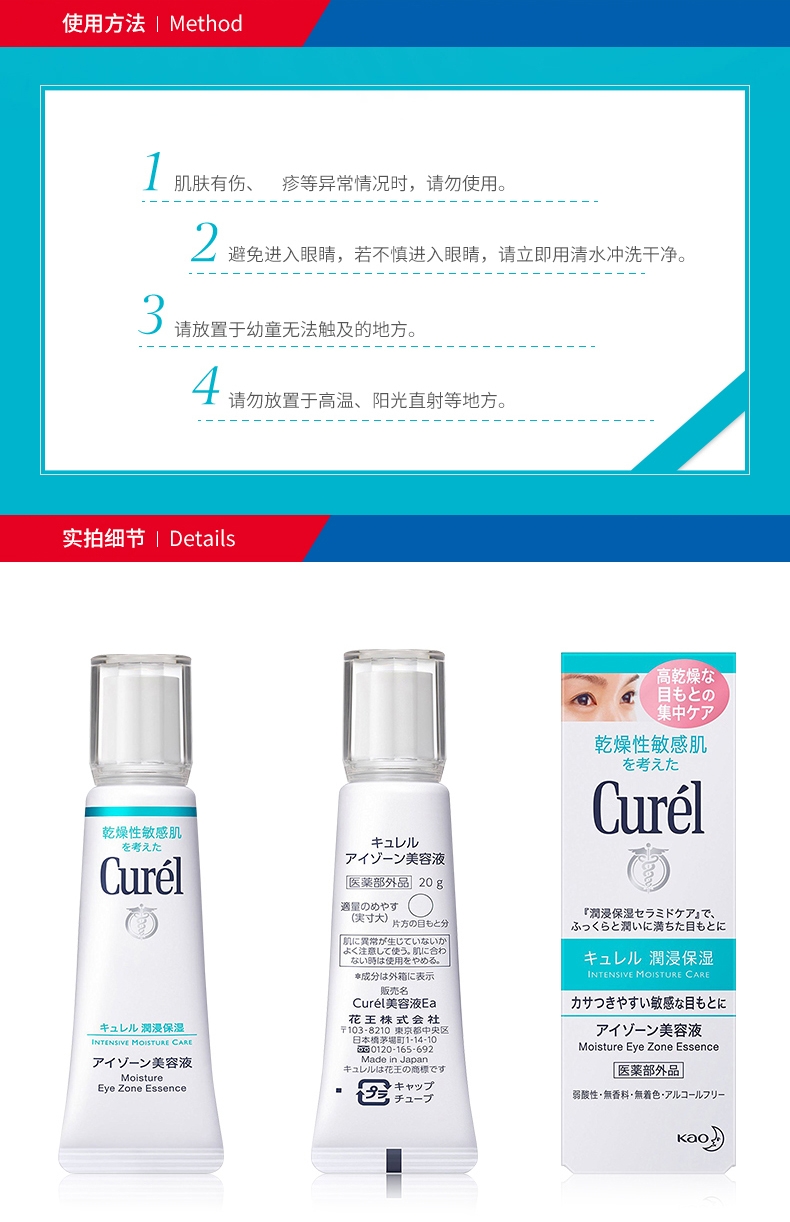 Curel珂润-眼部美容液