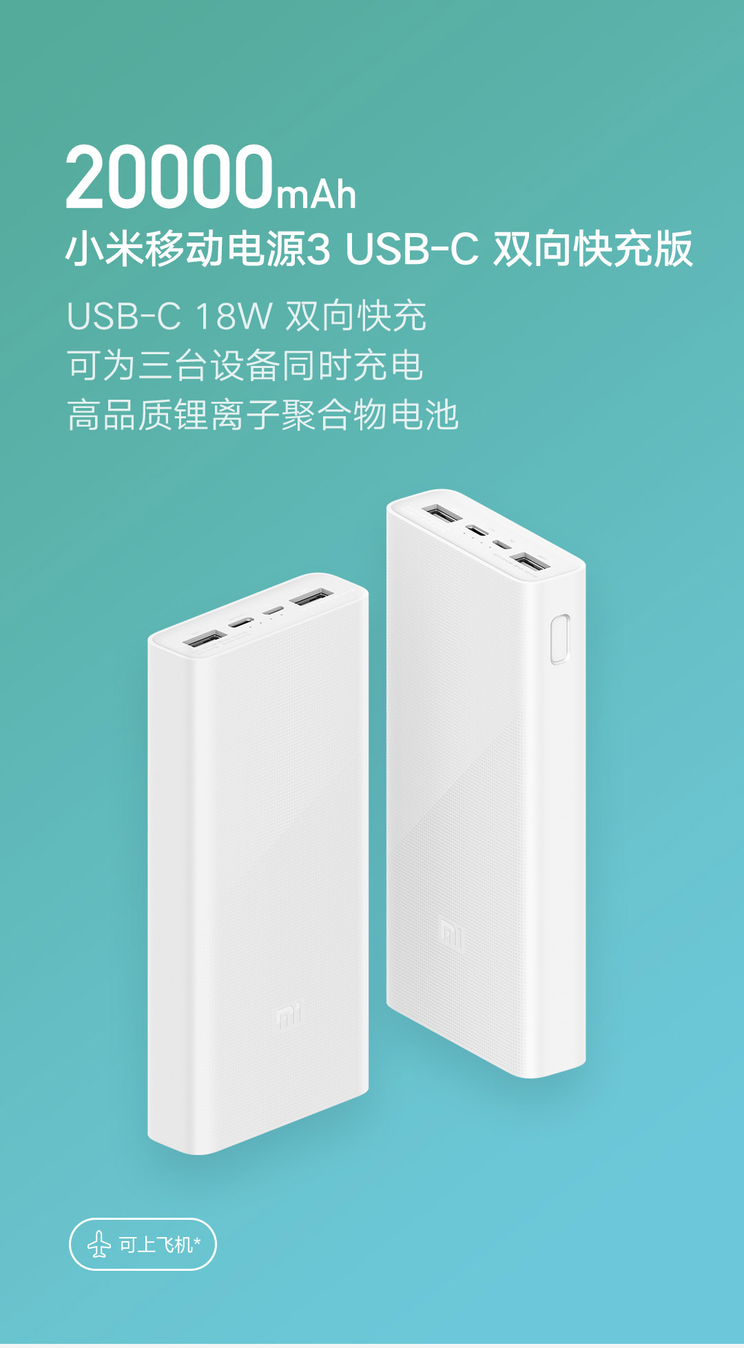 小米移动电源3