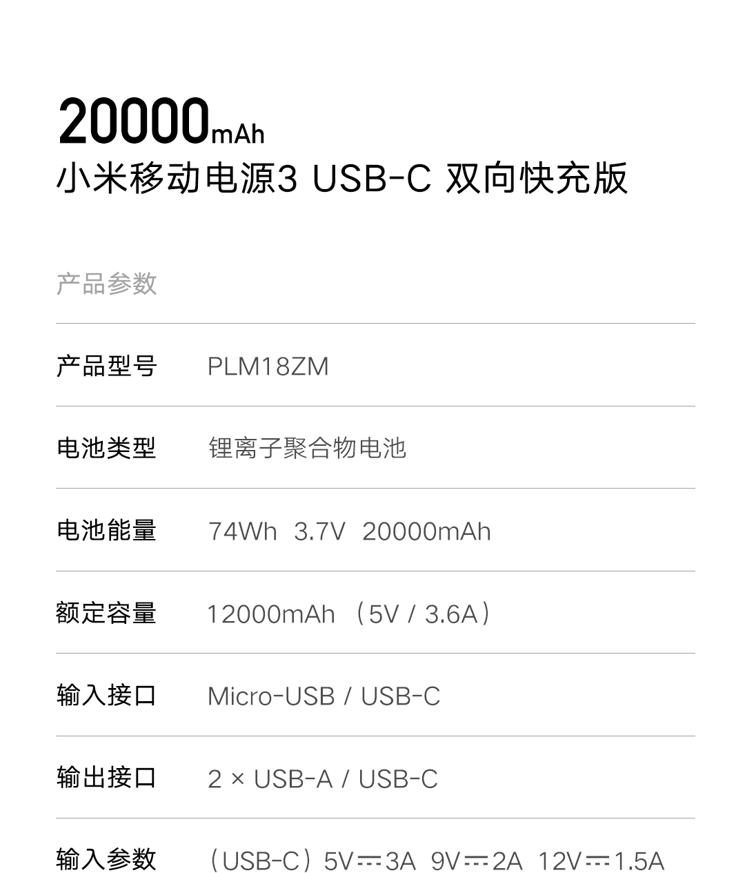 小米移动电源3