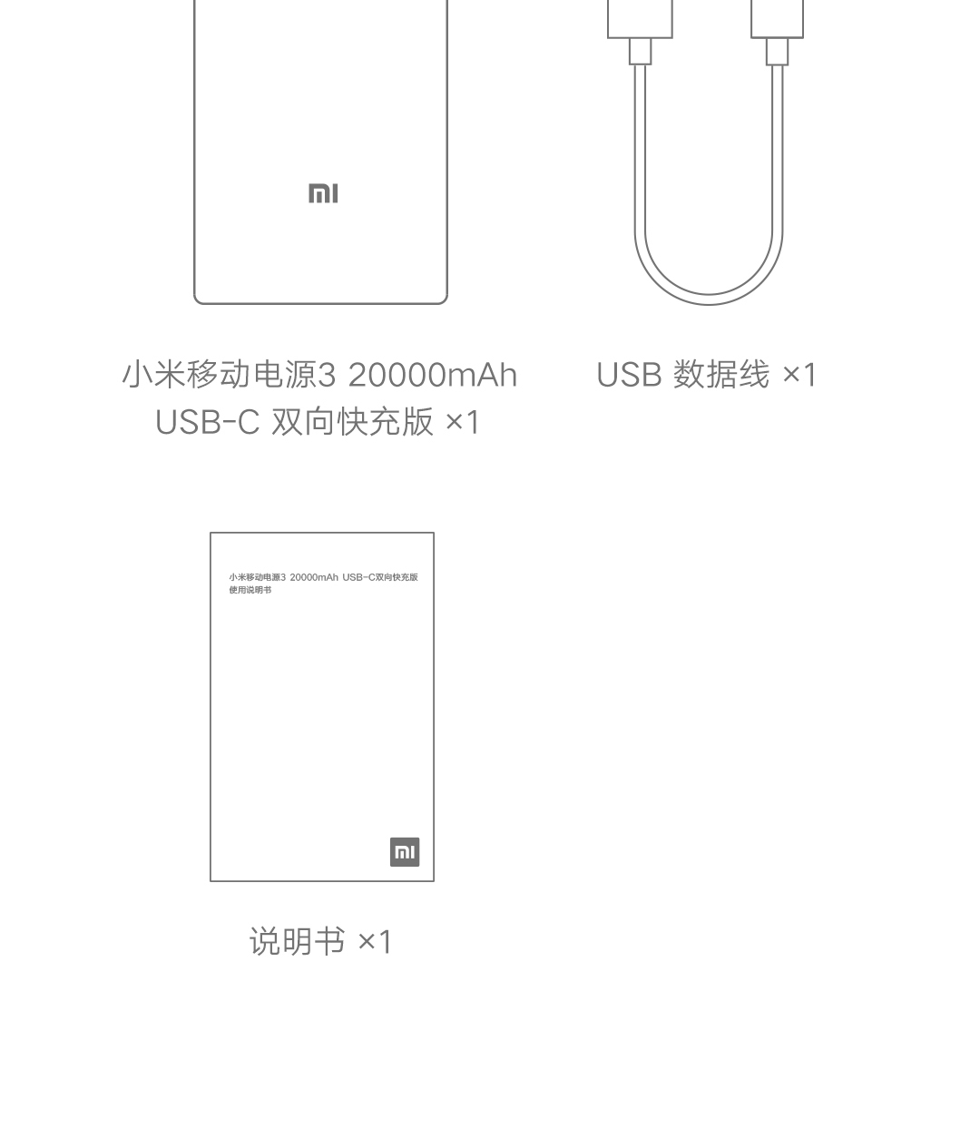 小米移动电源3