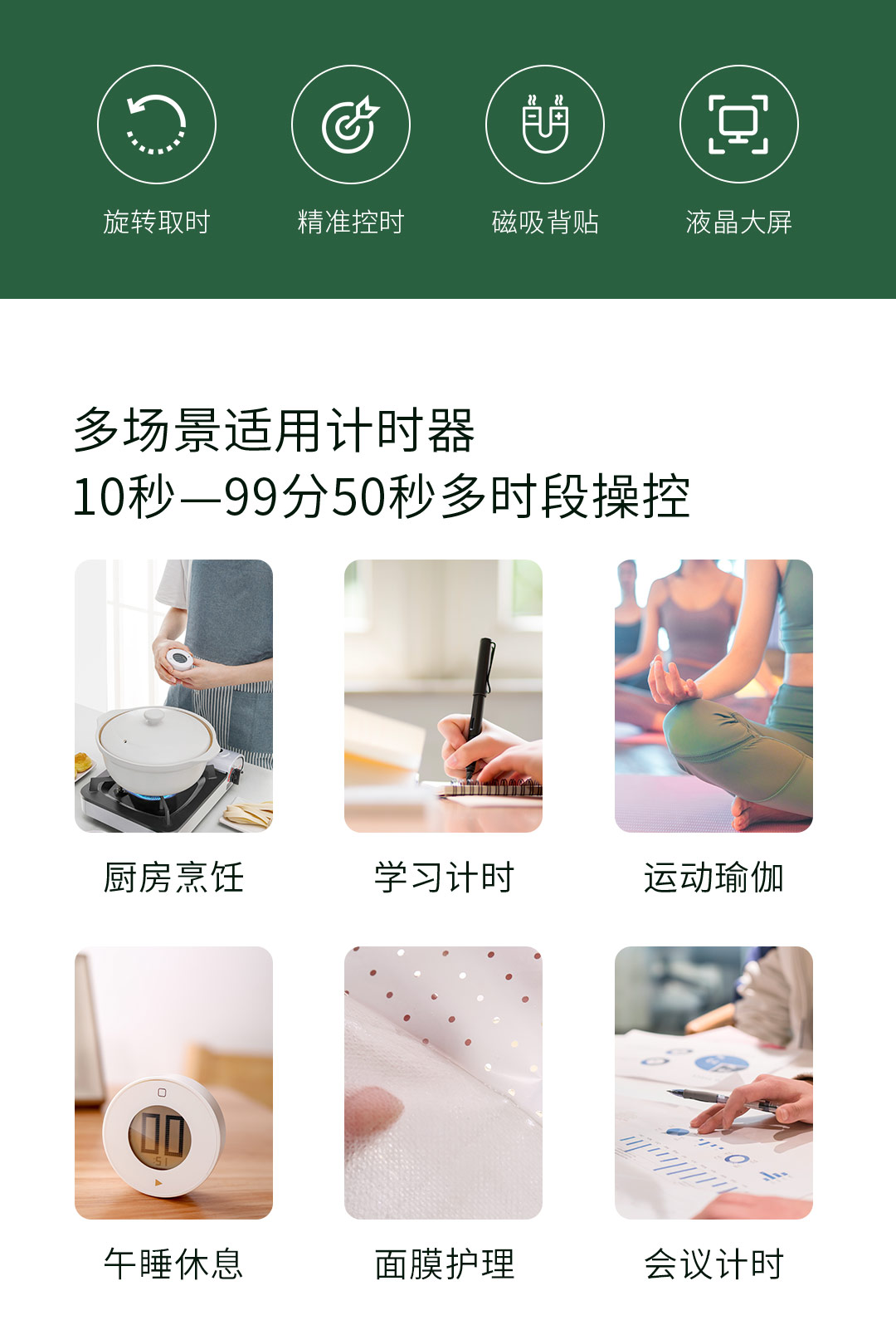 product_奇妙_洁致磁吸式电子计时器