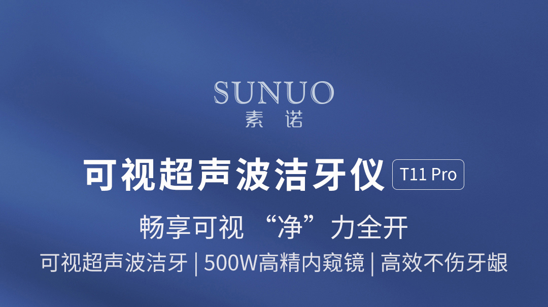 product_奇妙_素诺智能可视超声波洁牙仪T11Pro