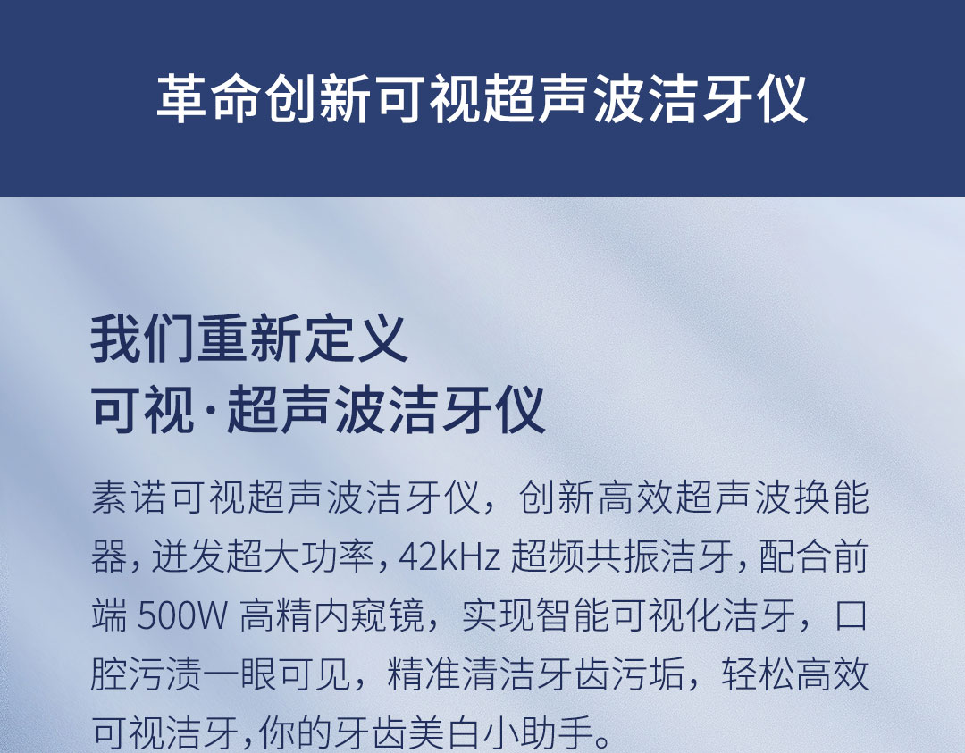product_奇妙_素诺智能可视超声波洁牙仪T11Pro