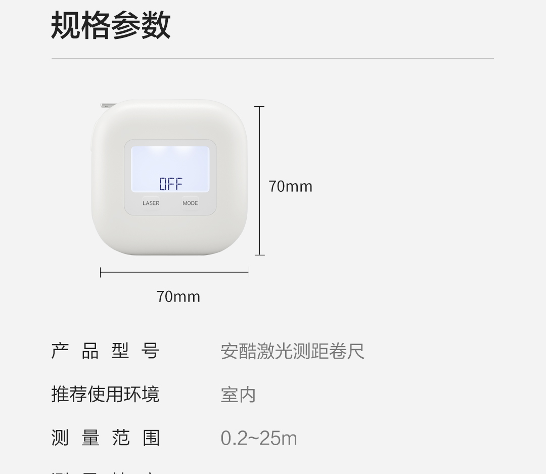 Product_奇妙_AKKU安酷激光测距卷尺 白色