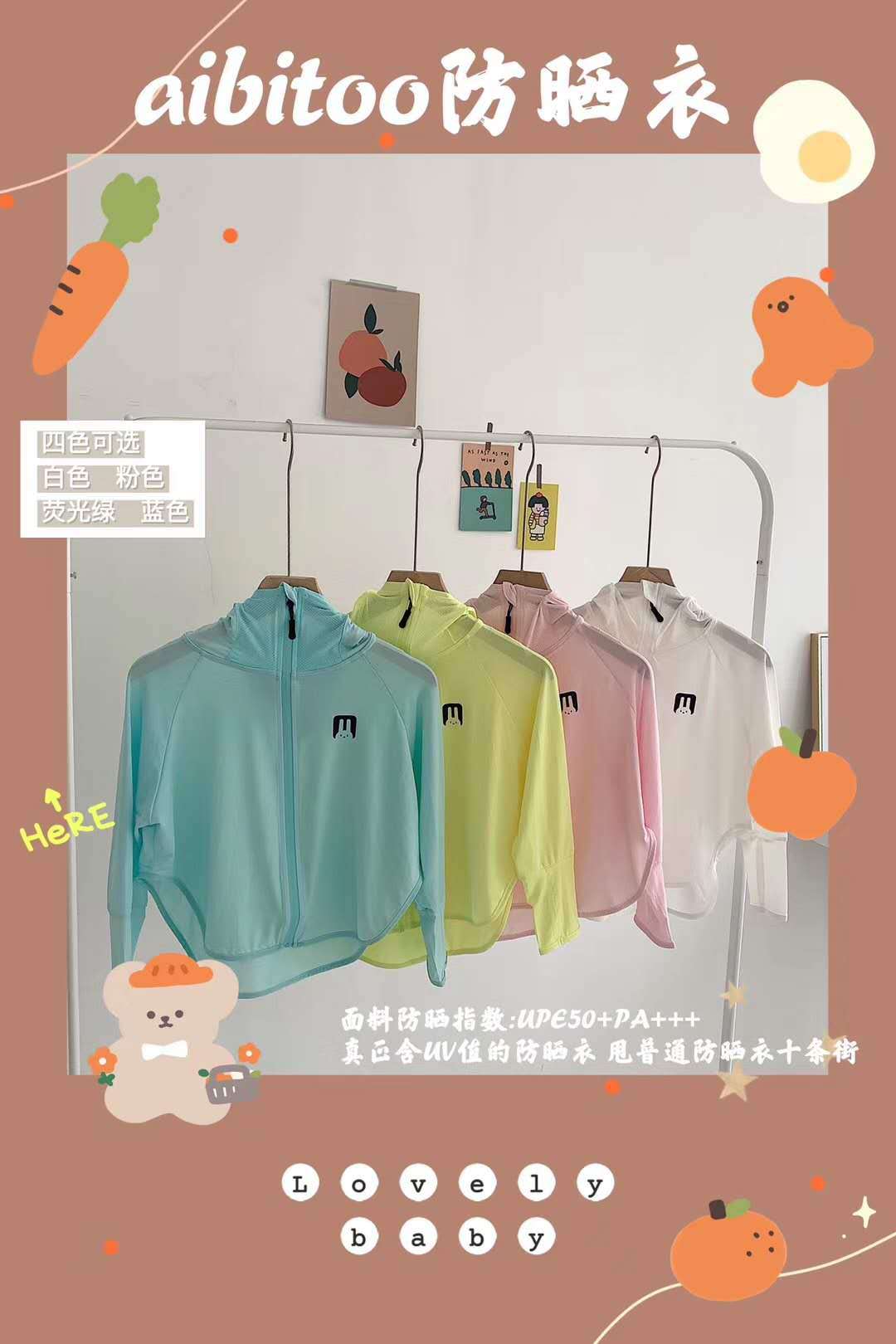 Product_奇妙_aibitoo防晒衣小兔子儿童款