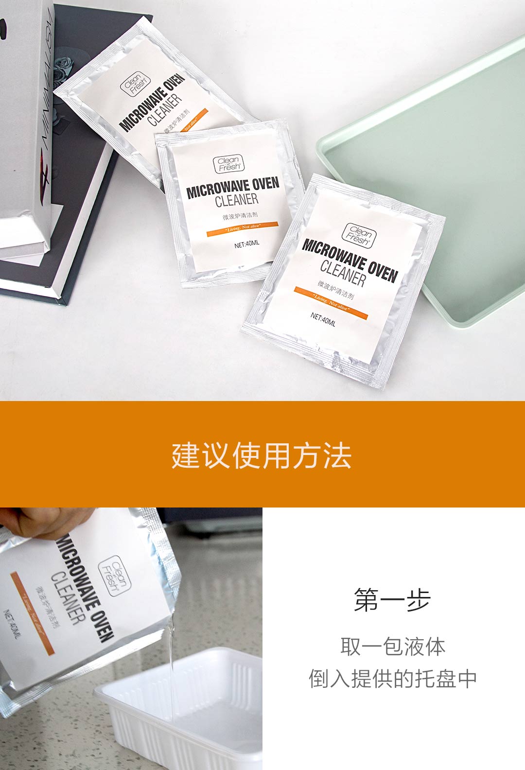 product_奇妙_科林青香微波炉清洁剂