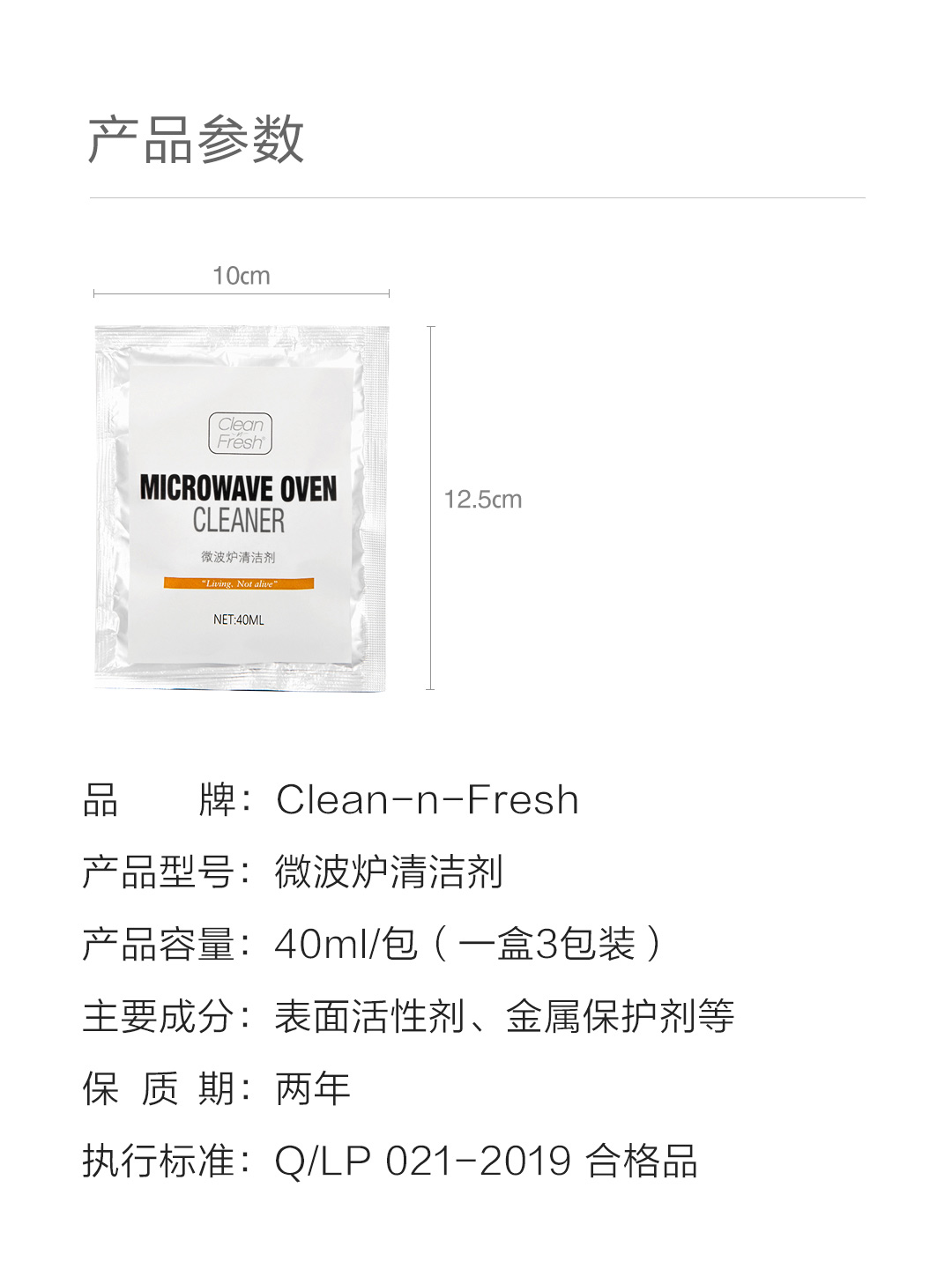 product_奇妙_科林青香微波炉清洁剂