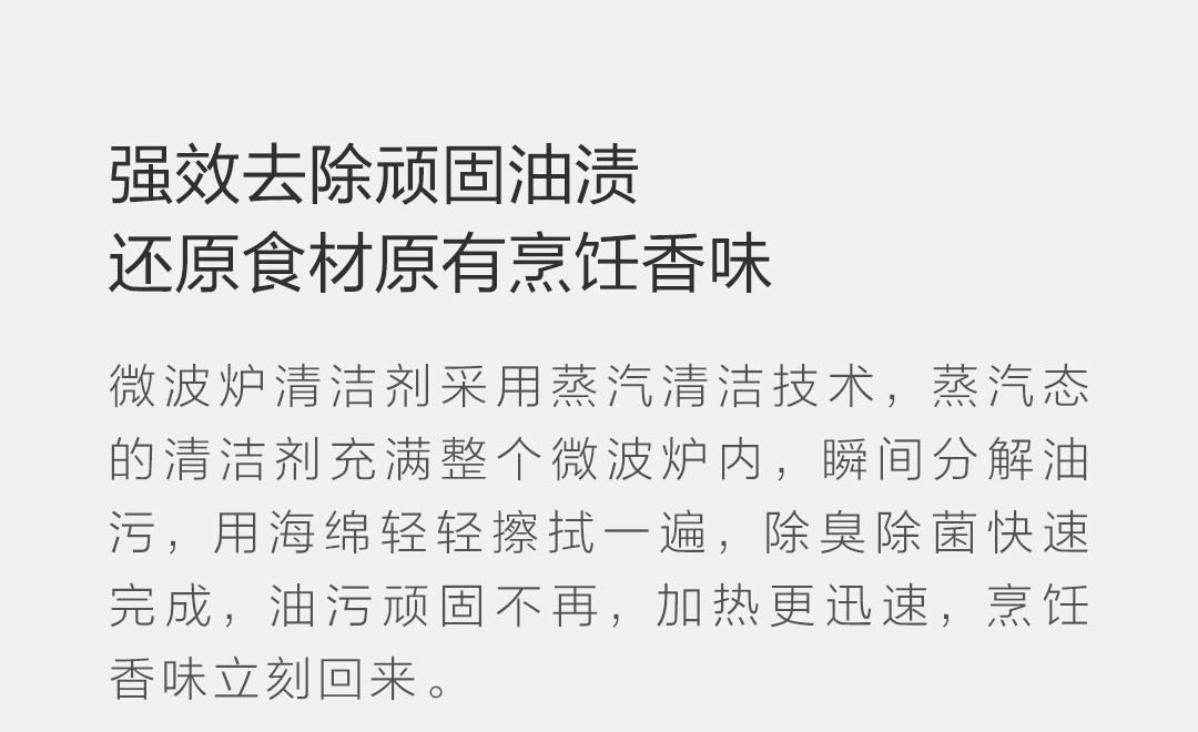 product_奇妙_科林青香微波炉清洁剂