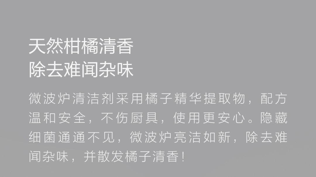 product_奇妙_科林青香微波炉清洁剂