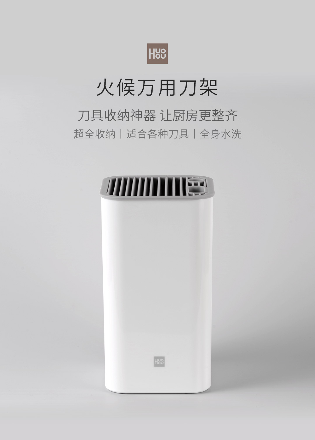 Product_奇妙_火候万用刀座白色