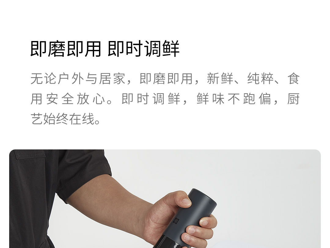 Product_奇妙_火候电动研磨器