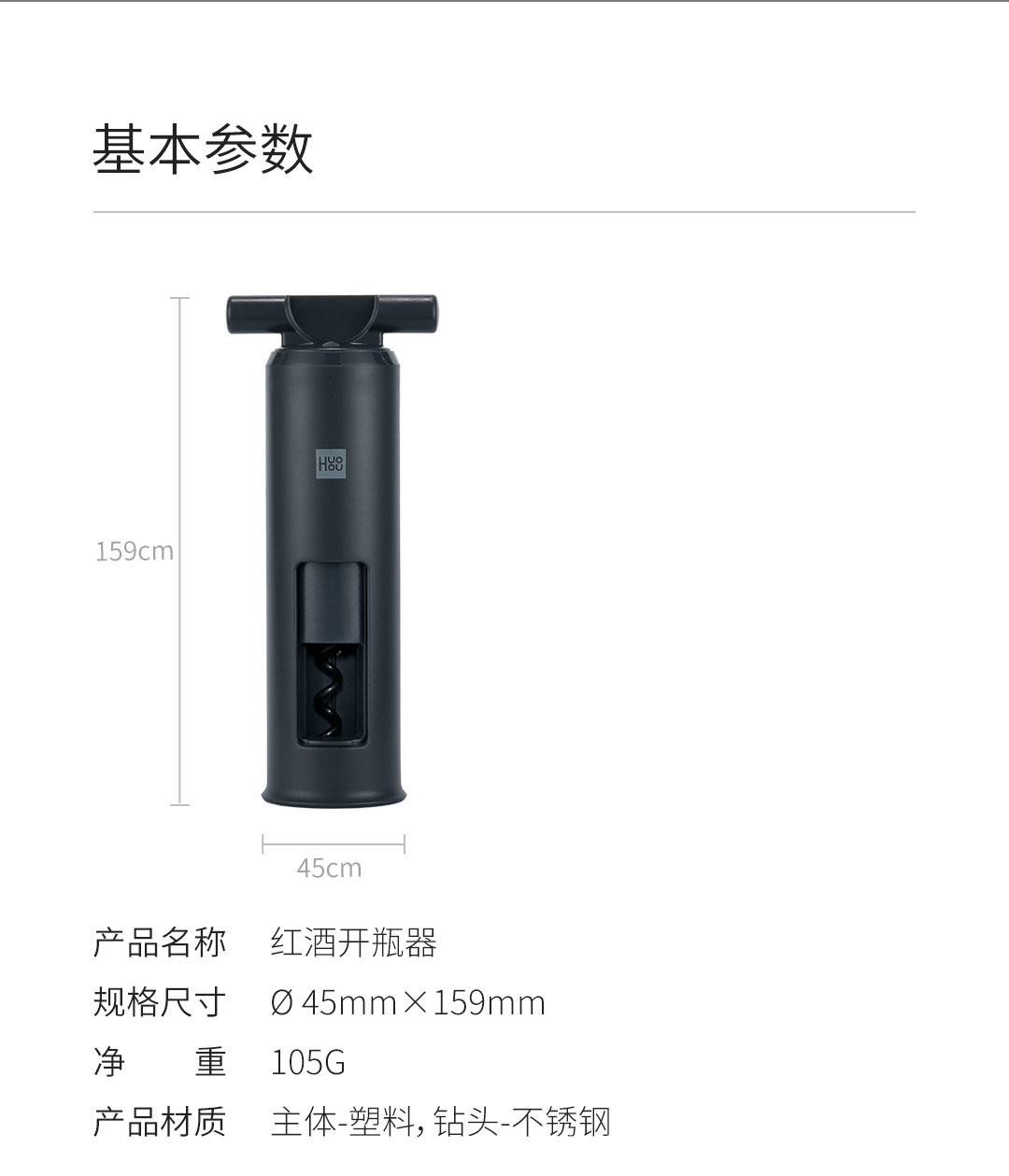 Product_奇妙_火候酒水开瓶器