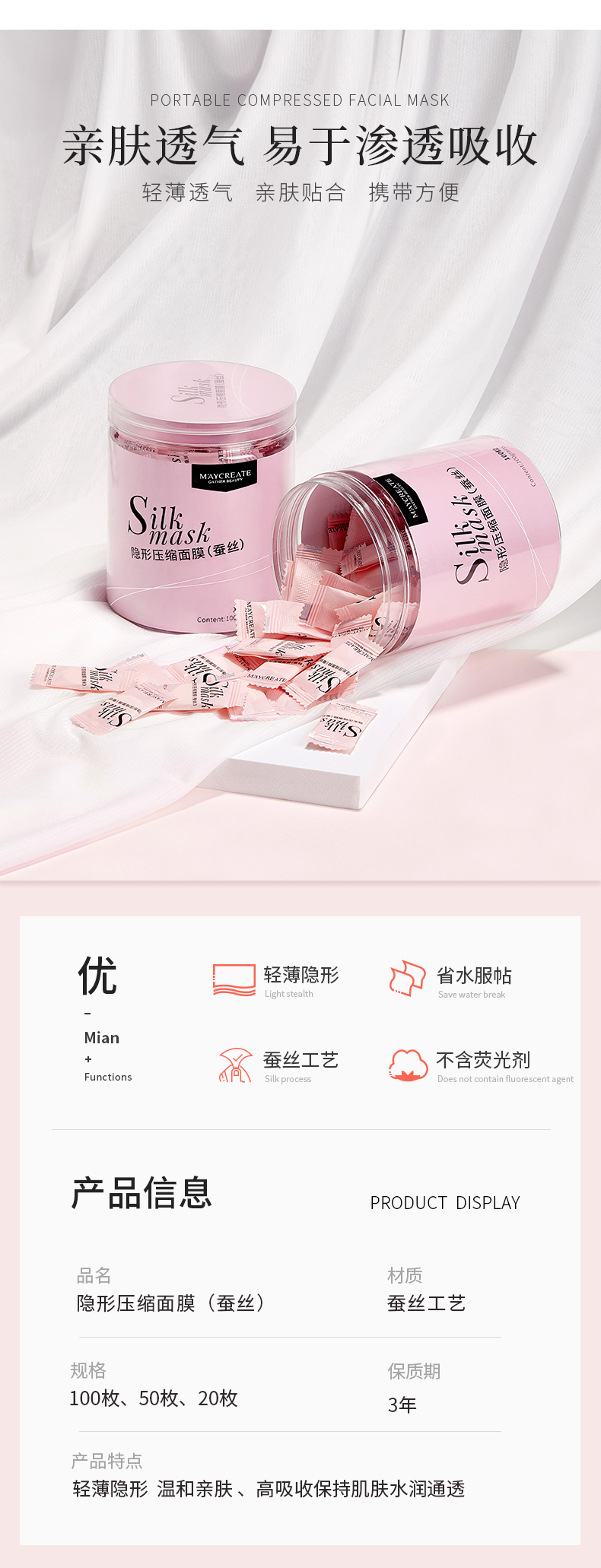 product-Maycreate-隐形压缩面膜（蚕丝）