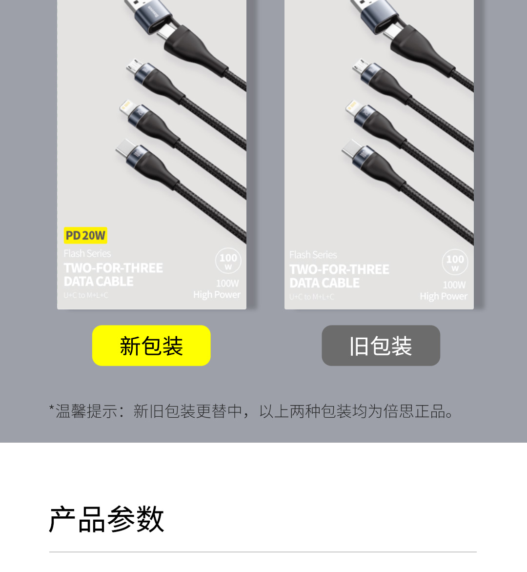 Product_奇妙_倍思闪速系列二拖三快充数据线