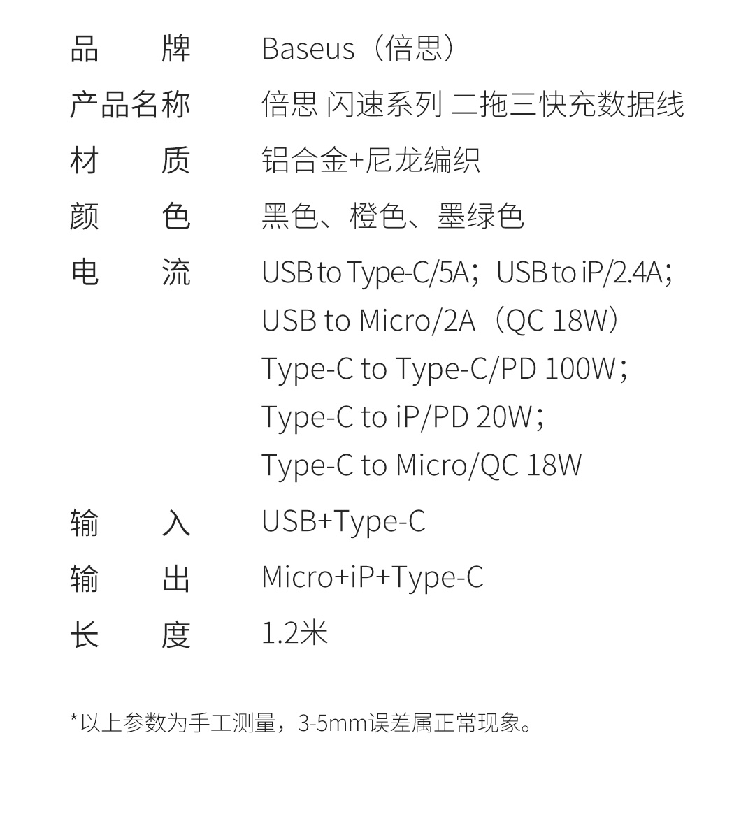 Product_奇妙_倍思闪速系列二拖三快充数据线