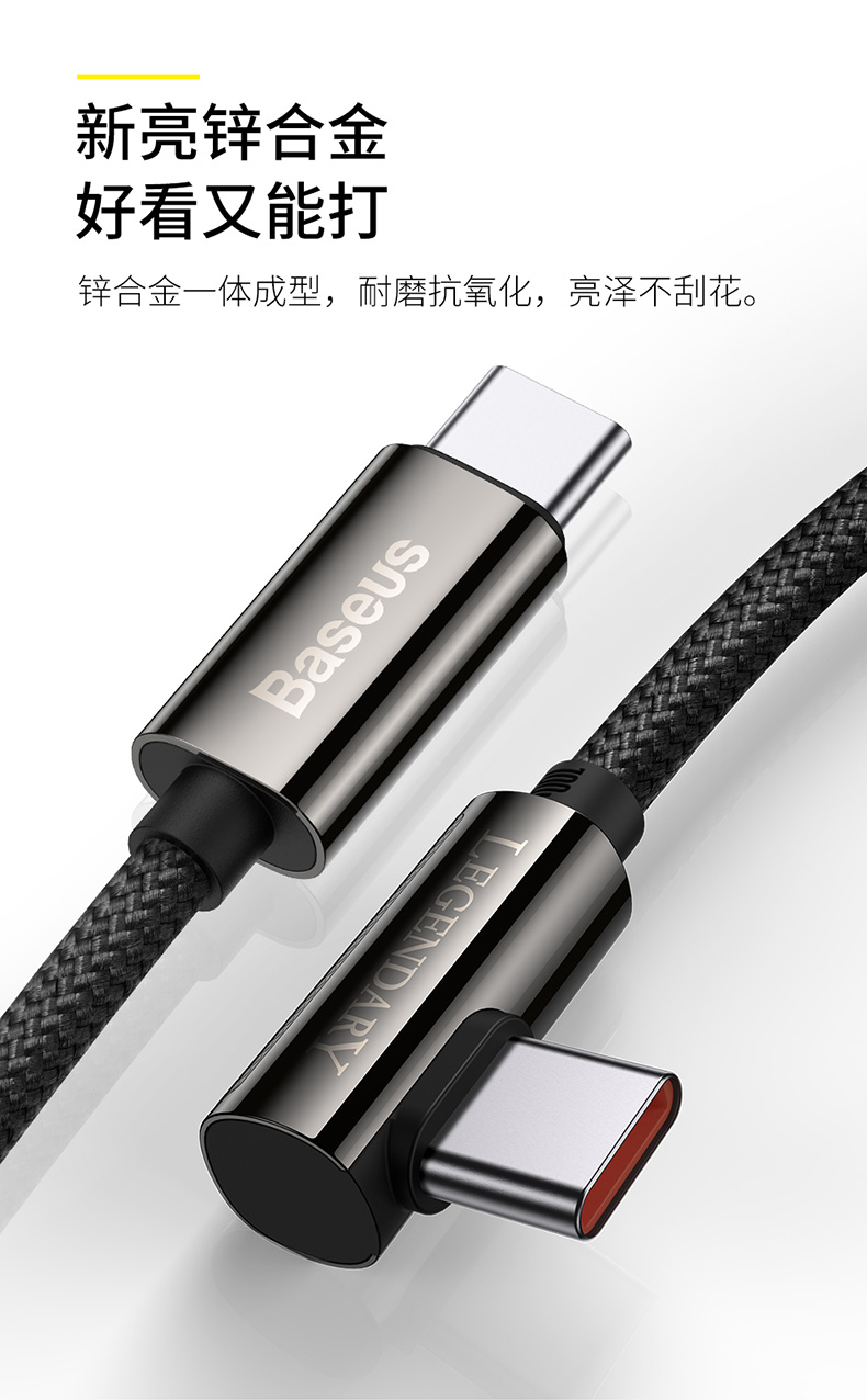 Product_奇妙_倍思 传说系列 弯头快充数据线Type-C to Type-C 100W