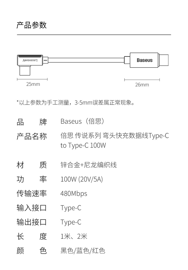 Product_奇妙_倍思 传说系列 弯头快充数据线Type-C to Type-C 100W