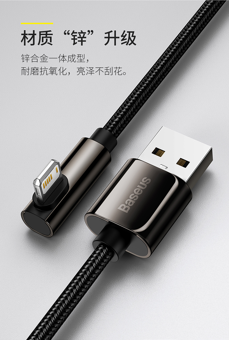 Product_奇妙_倍思 传说系列 弯头快充数据线USB to iP 2.4A