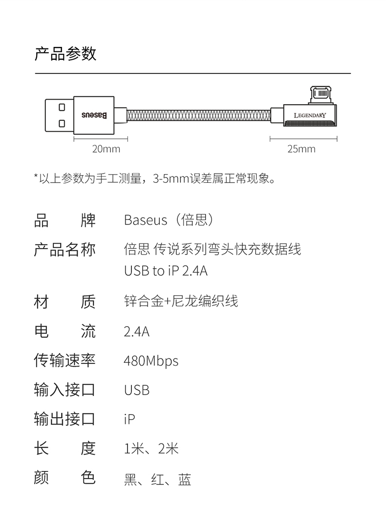 Product_奇妙_倍思 传说系列 弯头快充数据线USB to iP 2.4A