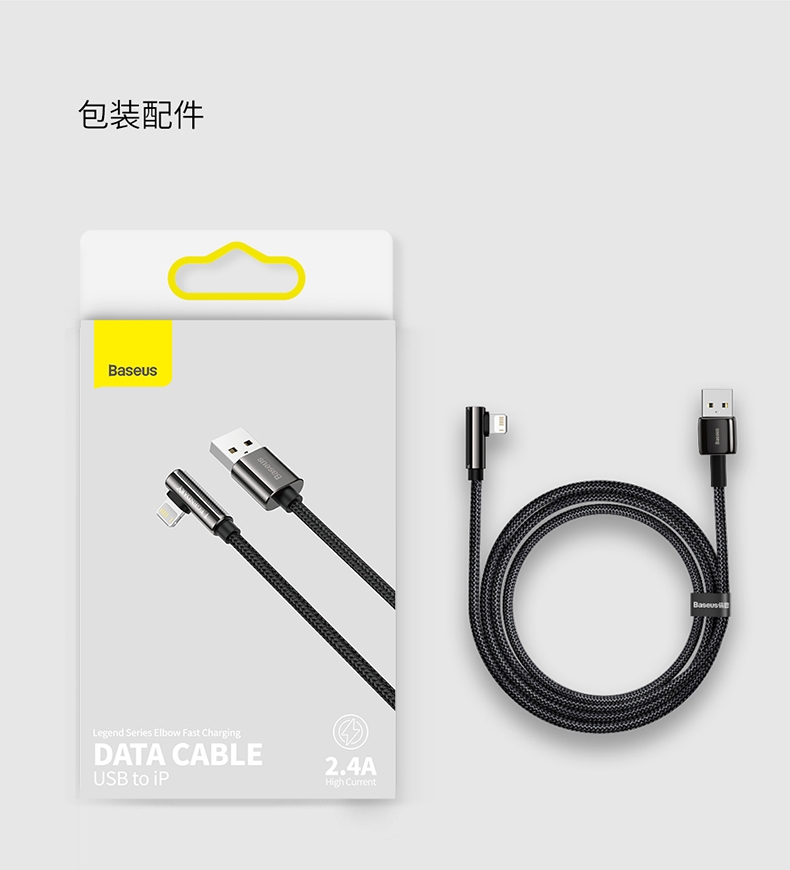 Product_奇妙_倍思 传说系列 弯头快充数据线USB to iP 2.4A