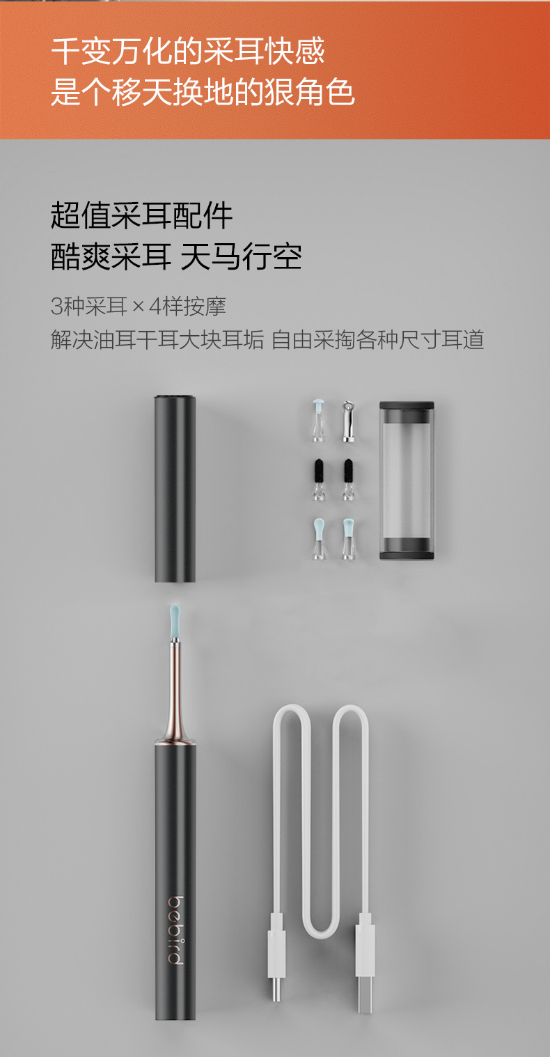 product-bebird智能可视挖耳勺