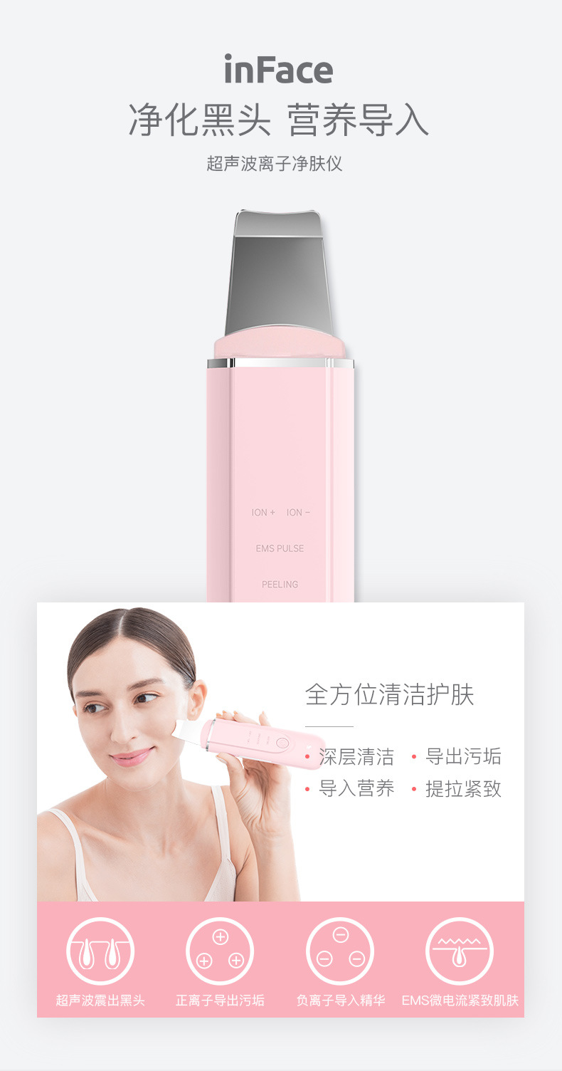 product_qimiao_inFace超声波离子净肤仪
