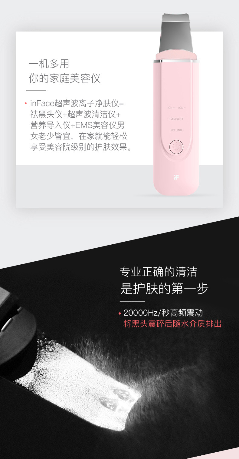 product_qimiao_inFace超声波离子净肤仪