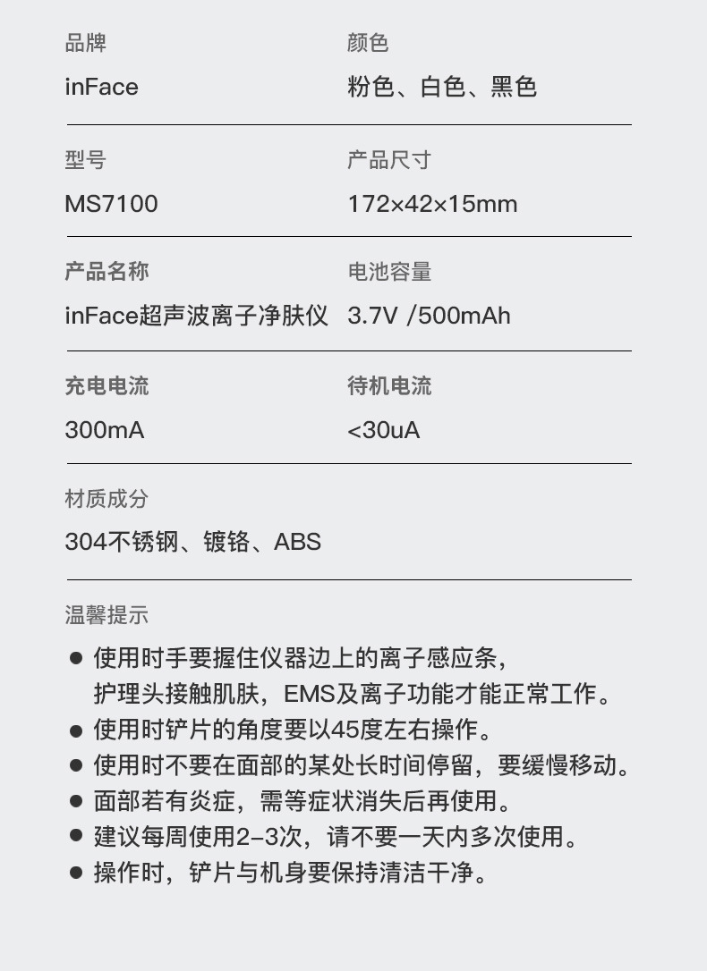 product_qimiao_inFace超声波离子净肤仪