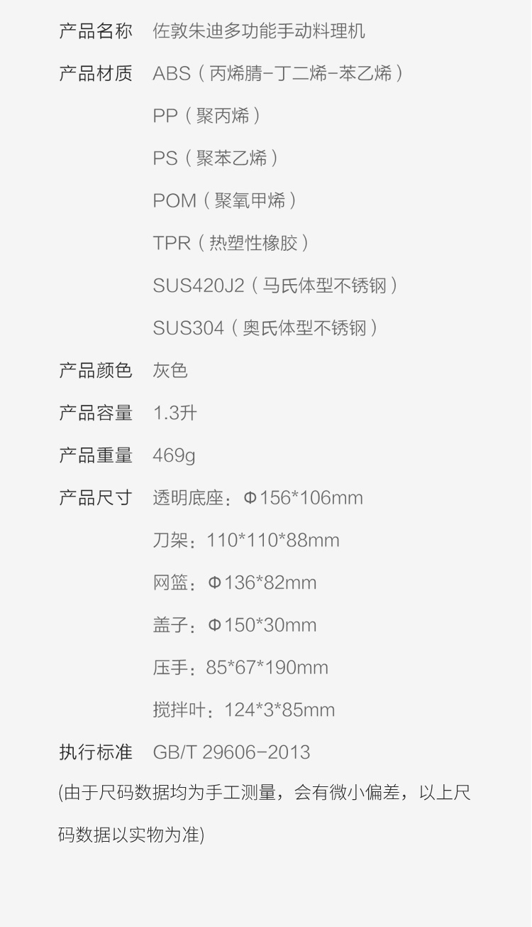 product_qimiao_佐敦多功能手动料理机