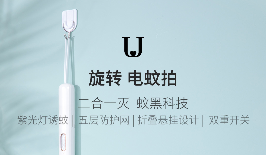 product_qimiao_佐敦旋转电蚊拍