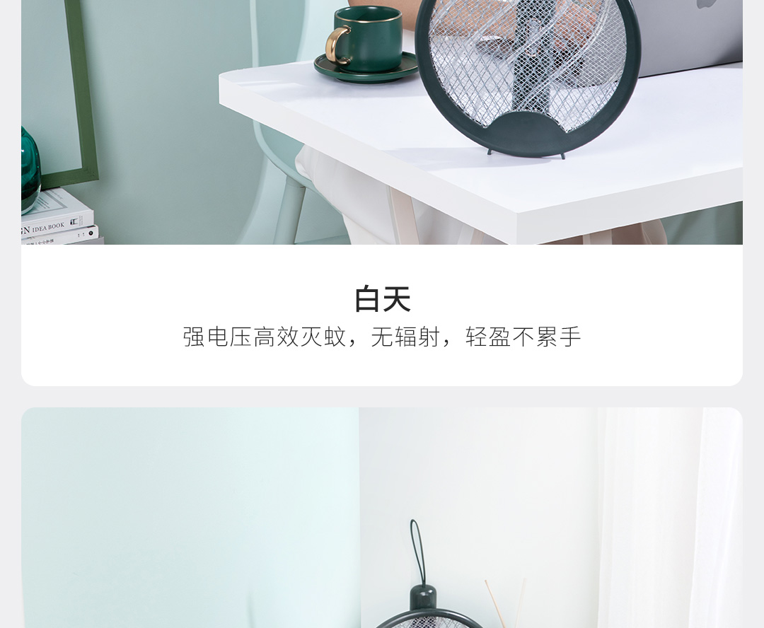 product_qimiao_佐敦旋转电蚊拍