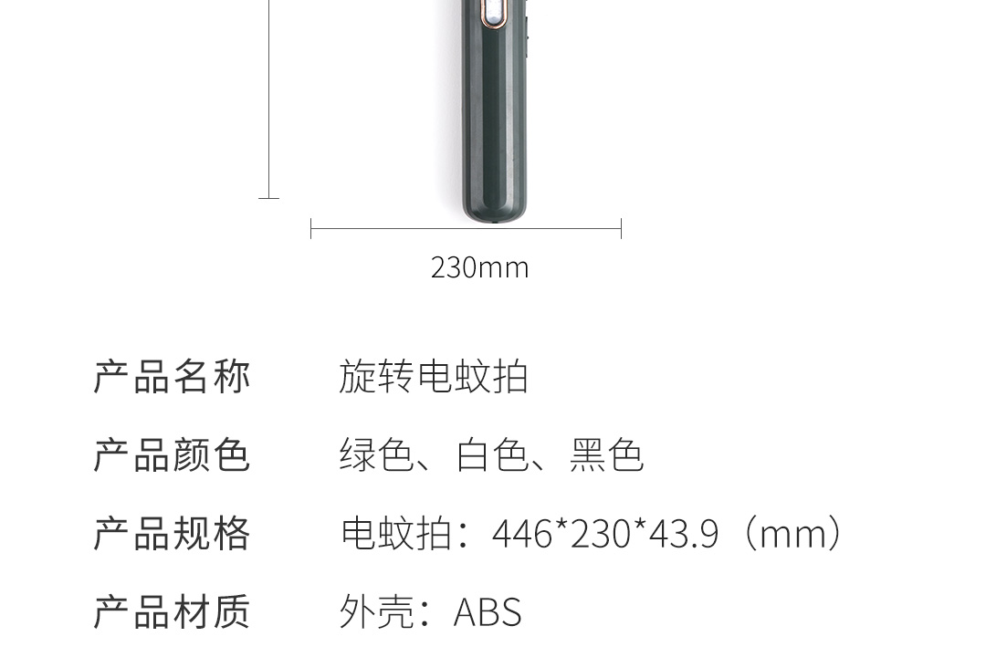 product_qimiao_佐敦旋转电蚊拍