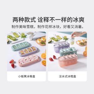 product_qimiao_佐敦朱迪小板凳冰格:注水式冰棍盒